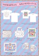 ももいろクローバーZ×「ちびまる子ちゃん」コラボグッズ