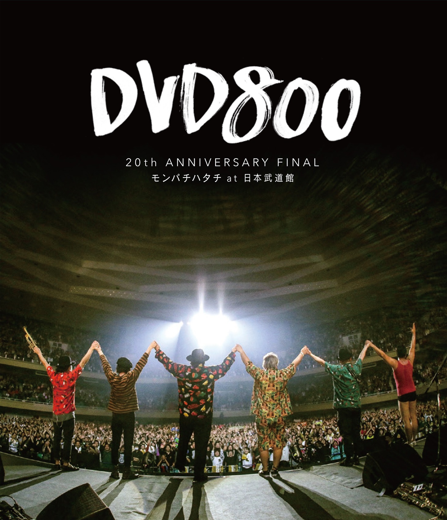 MONGOL800「DVD800 20th ANNIVERSARY FINAL モンパチハタチ at 日本武道館」Blu-ray盤ジャケット（Photo by SARU [SARUYA AYUMI]）