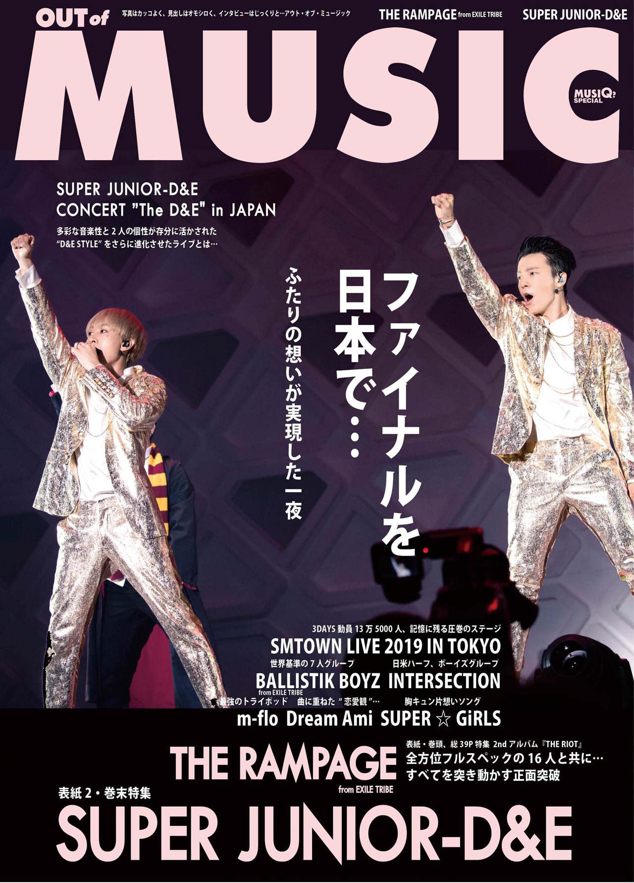 「MUSIQ? SPECIAL -Out of Music- Vol.64」裏表紙