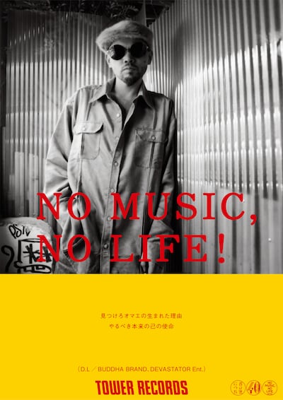 D.L「NO MUSIC, NO LIFE.」ポスター