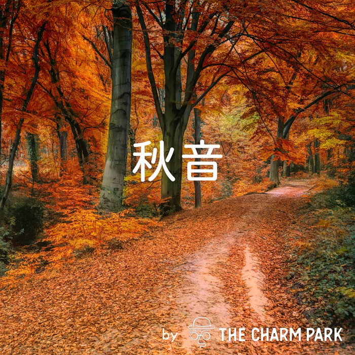 THE CHARM PARKプレイリスト「秋音」カバー