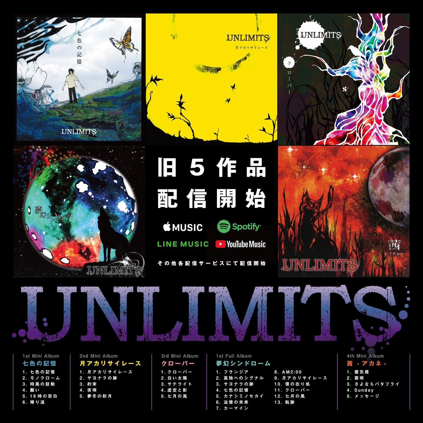 UNLIMITS配信告知ビジュアル