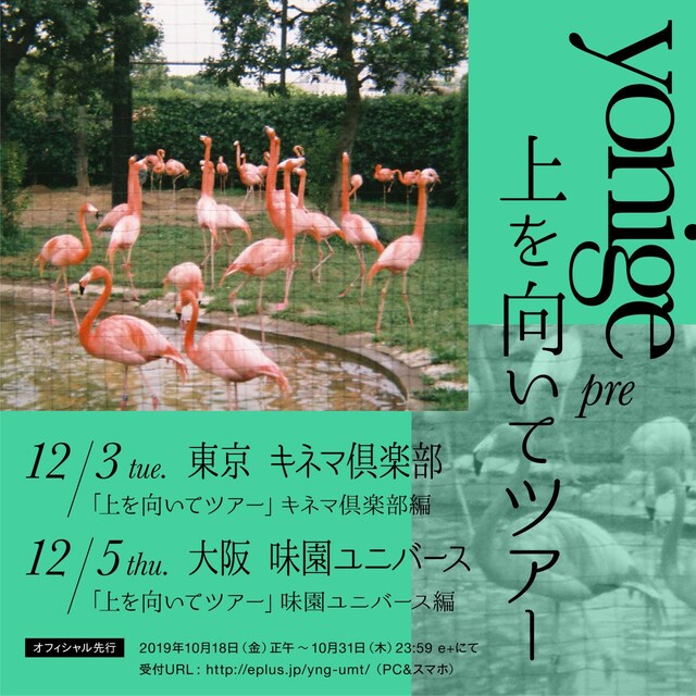 yonige「上を向いてツアー」告知ビジュアル