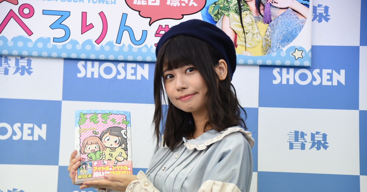 ぺろりん先生の初マンガ本は「7割くらいがホント」、雑誌連載の野望も 