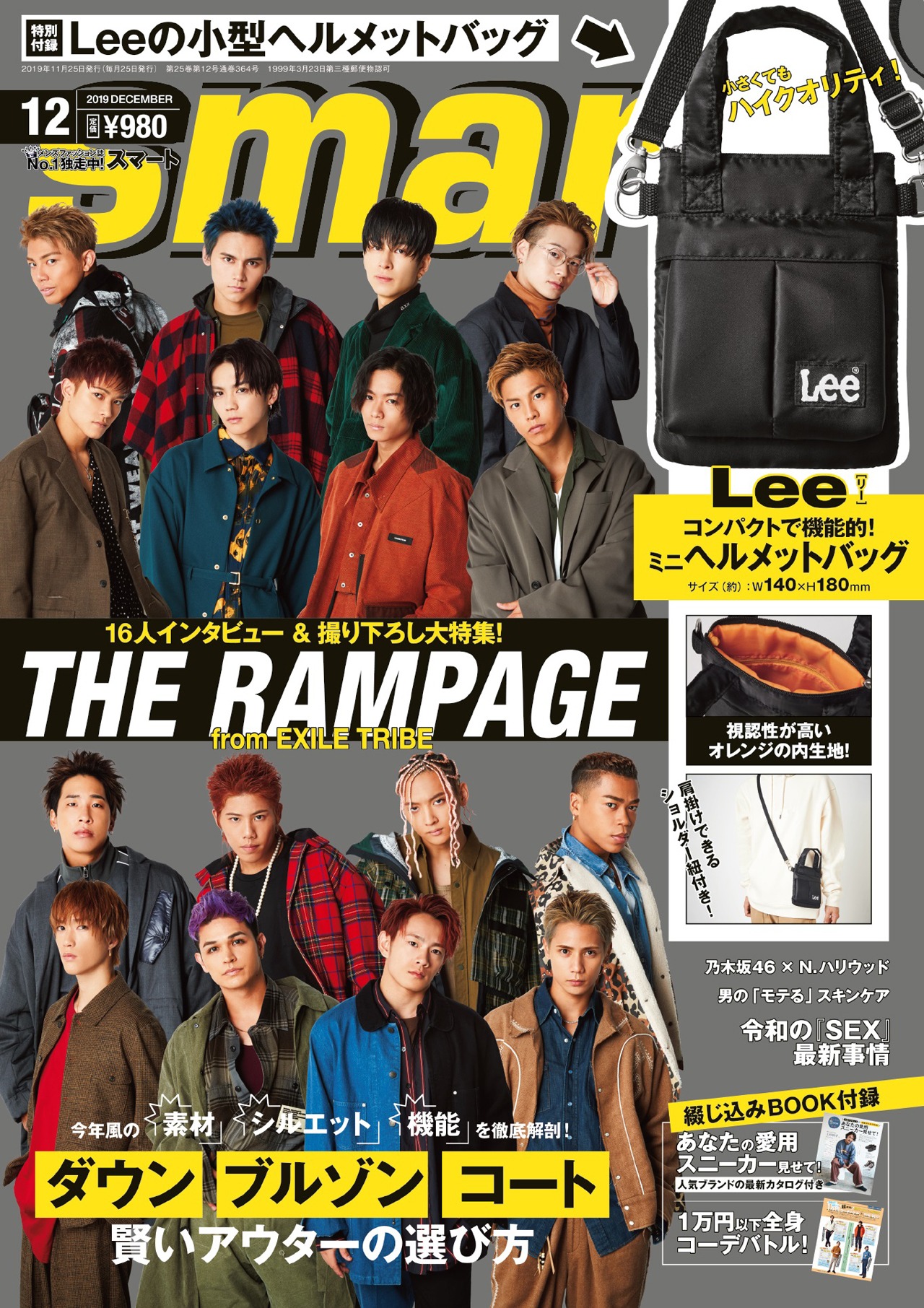 「smart」12月号表紙