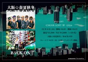 「choir loft IV -lila-」フライヤー