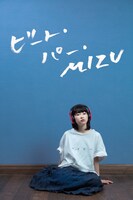 映画「ビート・パー・MIZU」告知ビジュアル