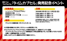 莉犬「タイムカプセル」発売記念イベントの詳細。