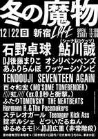 「冬の魔物」告知ビジュアル