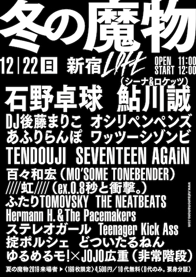 「冬の魔物」告知ビジュアル