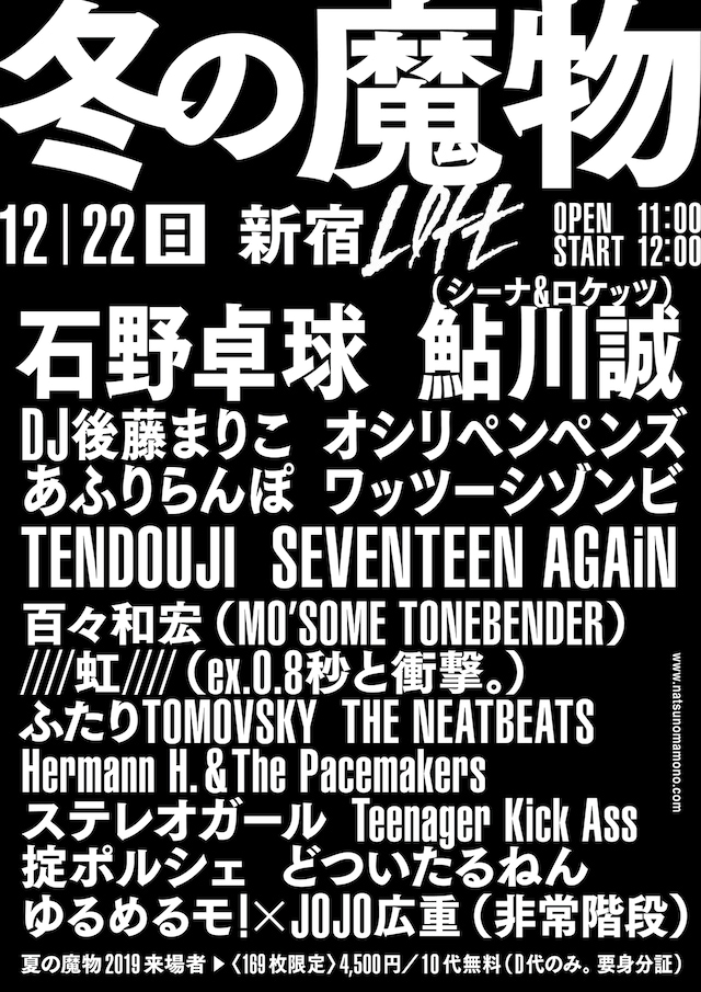 「冬の魔物」告知ビジュアル