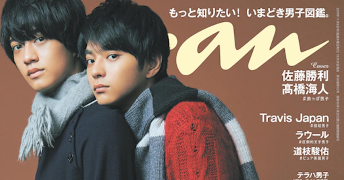 セクゾ佐藤勝利&キンプリ高橋海人が「anan」に登場、パジャマ姿で布団を奪い合う - 音楽ナタリー