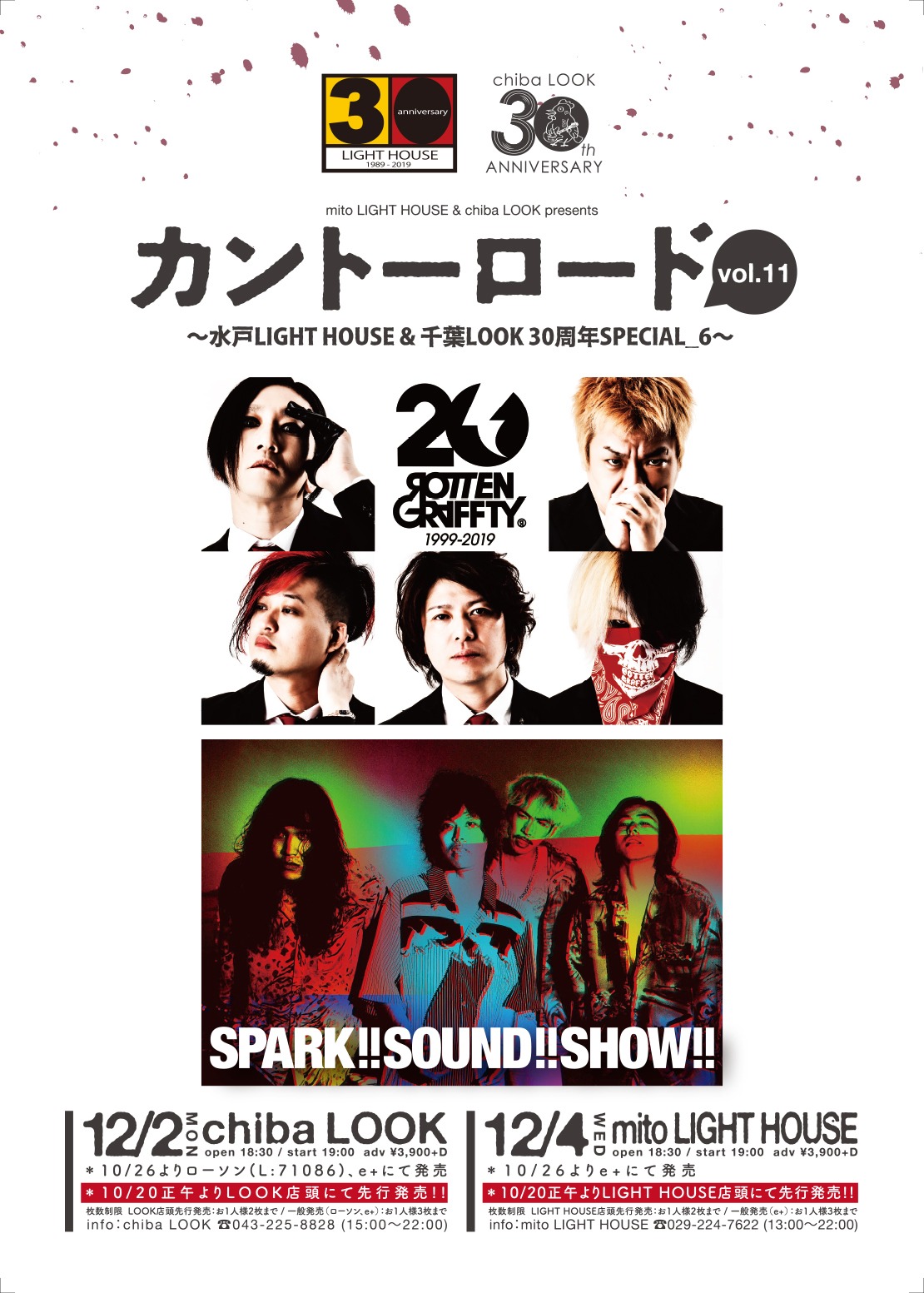 「カントーロード vol.11 ～水戸ライトハウス＆千葉LOOK30周年SPECIAL_6～」告知ビジュアル