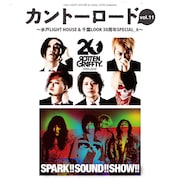 千葉LOOK&LIGHT HOUSE30周年企画、締めくくりはフォーリミとバニラズのツーマン