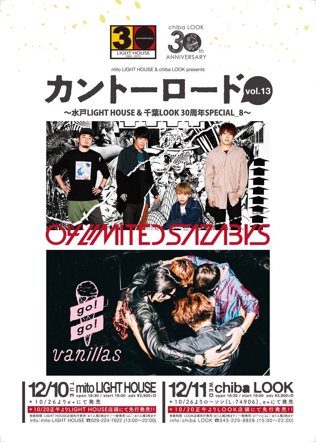 「カントーロード vol.13 ～水戸ライトハウス＆千葉LOOK30周年SPECIAL_8～」告知ビジュアル