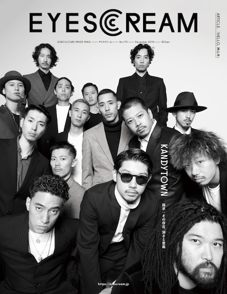 「EYESCREAM」2019年12月号表紙