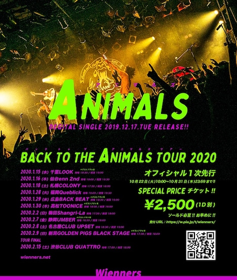 「Wienners BACK TO THE ANIMALS TOUR 2020」フライヤー