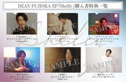 DEAN FUJIOKA「Shelly」購入者特典ラインナップ