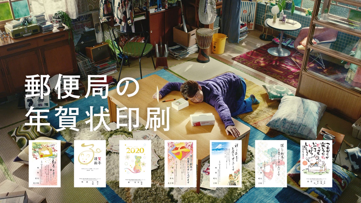 「郵便局の年賀状印刷」テレビCMより。