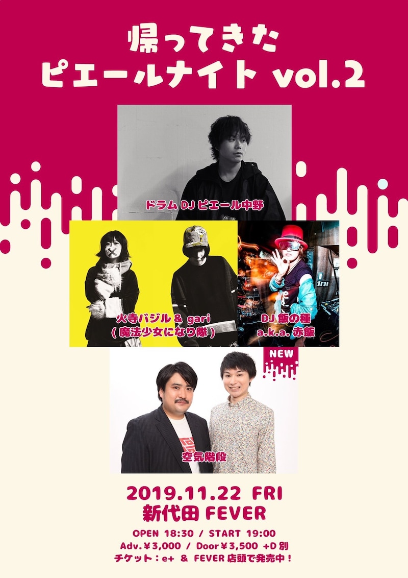 「帰ってきたピエールナイト vol.2」フライヤー