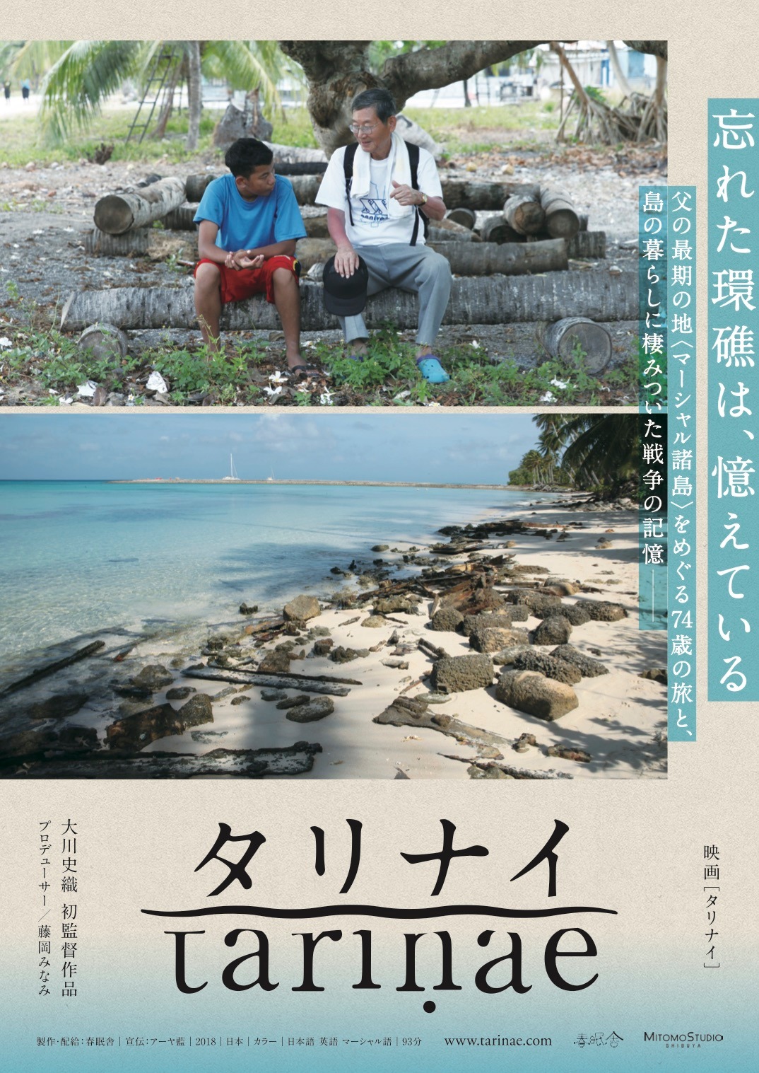 映画「タリナイ」フライヤー