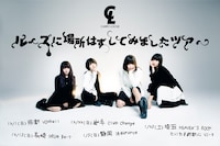 CARRY LOOSE「ルーズに場所はずしてみましたツアー」告知画像