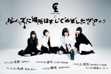 CARRY LOOSE「ルーズに場所はずしてみましたツアー」告知画像