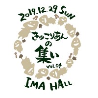さくらしめじ「きのこりあんの集いvol.4」ロゴ