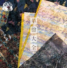 陰陽座「単盤大全」ジャケット