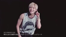 テミン「TAEMIN ARENA TOUR 2019 ～X～」より、「全公演MC」ダイジェスト映像のワンシーン。