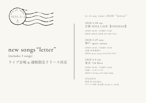 ti-ti.uu「letter」告知ビジュアル