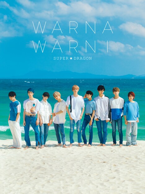 SUPER★DRAGON「WARNA WARNI」表紙(c)SDP