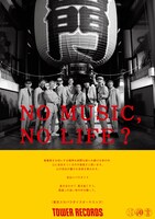 東京スカパラダイスオーケストラ「NO MUSIC, NO LIFE.」ポスター