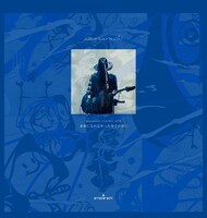 amazarashi「amazarashi LIVE TOUR 2019『未来になれなかった全ての夜に』」完全生産限定盤外観
