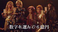 「ロト6」CM「ロトロック」編のワンシーン。