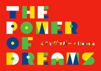 スチャダラパー×HONDA「"The Power of Dreams" Movie」より。