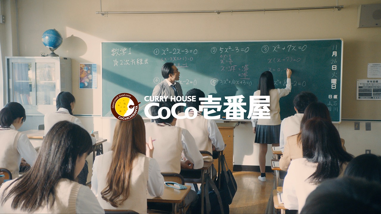 「ココイチ de もっと HAPPY!キャンペーン」テレビCMのワンシーン。(c)Seed&Flower LLC