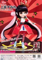 上坂すみれ×プーリップ 革命的ブロードウェイ主義者同盟 ver.