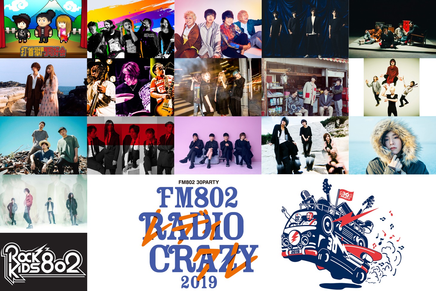 「FM802 30PARTY FM802 ROCK FESTIVAL RADIO CRAZY 2019」出演アーティスト第2弾