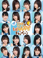 「ココイチ de もっと HAPPY!キャンペーン」ビジュアル (c)Seed&Flower LLC