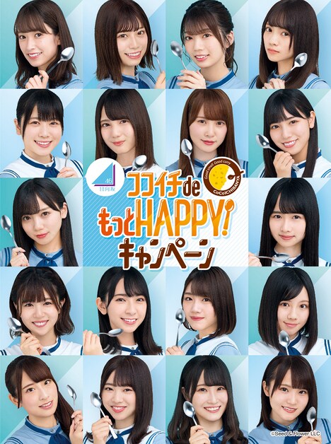 「ココイチ de もっと HAPPY!キャンペーン」ビジュアル (c)Seed&Flower LLC