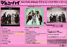 ジェニーハイ「ジェニーハイストーリー」告知ビジュアル