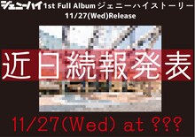 ジェニーハイ告知ビジュアル