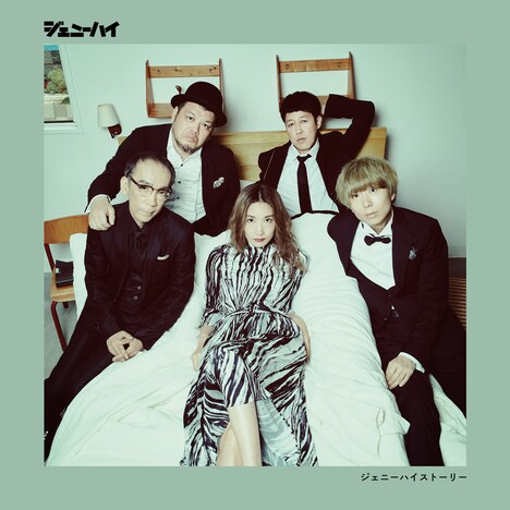 ジェニーハイ「ジェニーハイストーリー」初回限定盤ジャケット