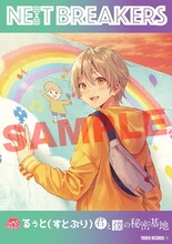「NE(X)T BREAKERS / ネットブレイカーズ」るぅとコラボポスター