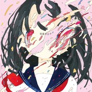 神聖かまってちゃん「児童カルテ」ジャケット