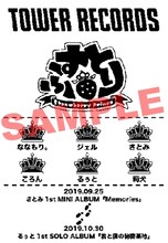 タワーレコード×すとぷり特別レシート