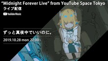 ずっと真夜中でいいのに。「"Midnight Forever Live" from YouTube Space Tokyo」告知画像