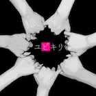 悲撃のヒロイン症候群と姉妹グループからなるHEROINES、1月にコンピアルバム発売