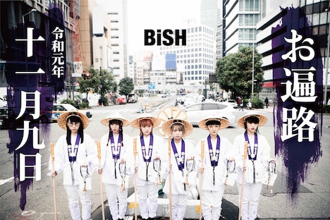 お遍路着を着たBiSH。
